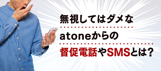 atone